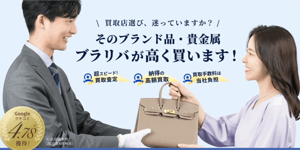 ブラリバ公式サイト