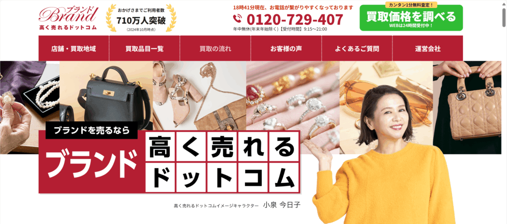 ブランド高く売れるドットコム公式サイト