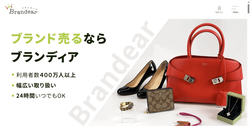 ブランディア公式サイト