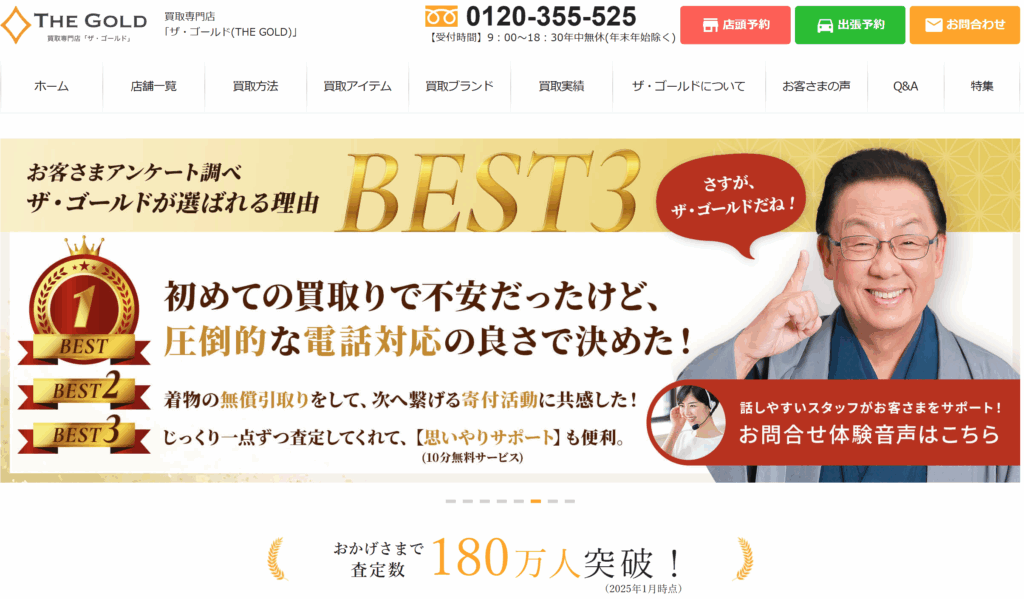 THE GOLD(ザ・ゴールド)公式サイト